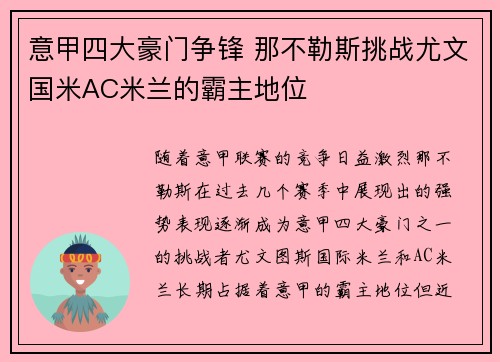 意甲四大豪门争锋 那不勒斯挑战尤文国米AC米兰的霸主地位 意甲四大豪门争锋 那不勒斯挑战尤文国米AC米兰的霸主地位