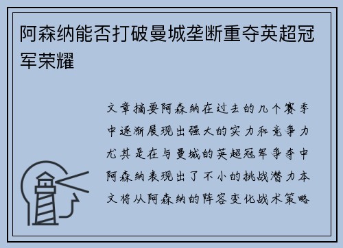 阿森纳能否打破曼城垄断重夺英超冠军荣耀 阿森纳能否打破曼城垄断重夺英超冠军荣耀