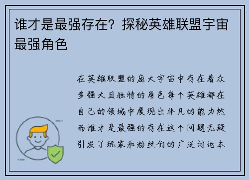 谁才是最强存在?探秘英雄联盟宇宙最强角色 谁才是最强存在?探秘英雄联盟宇宙最强角色