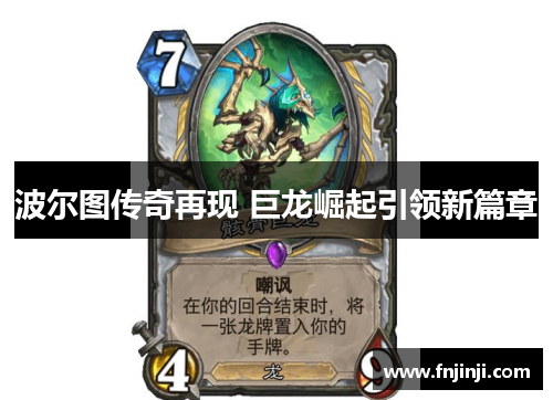 波尔图传奇再现 巨龙崛起引领新篇章 波尔图传奇再现 巨龙崛起引领新篇章